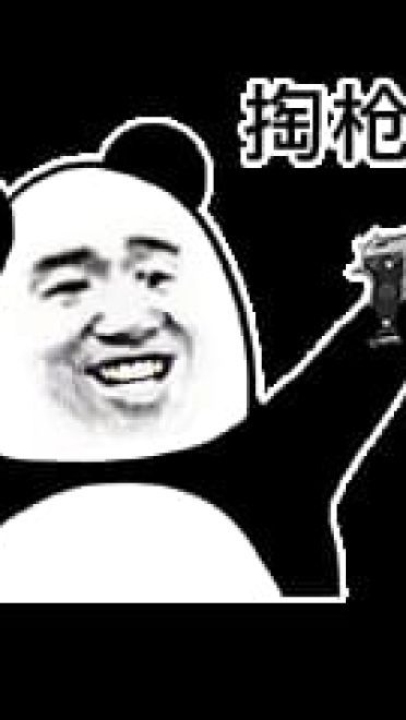 给你看个宝贝沙雕斗图表情包