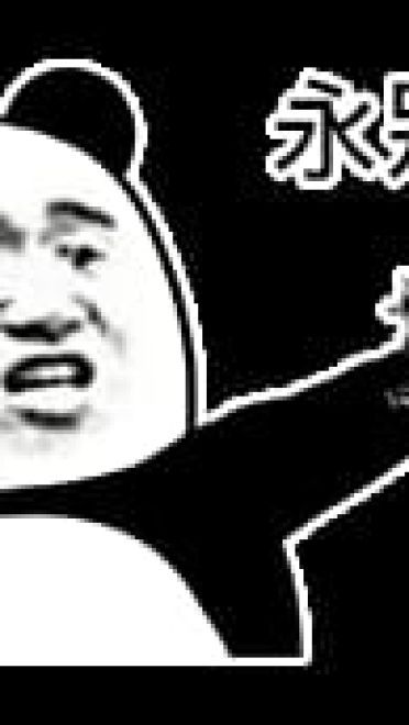 给你看个宝贝沙雕斗图表情包