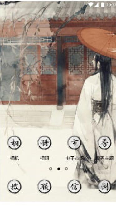 子不语 手机主题