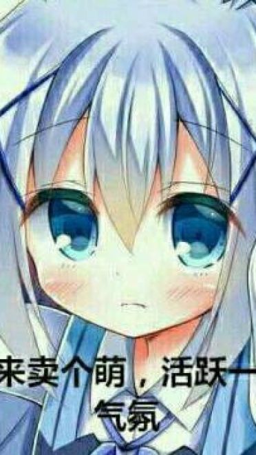 老子真可爱--可爱动漫斗图表情校园第6弹