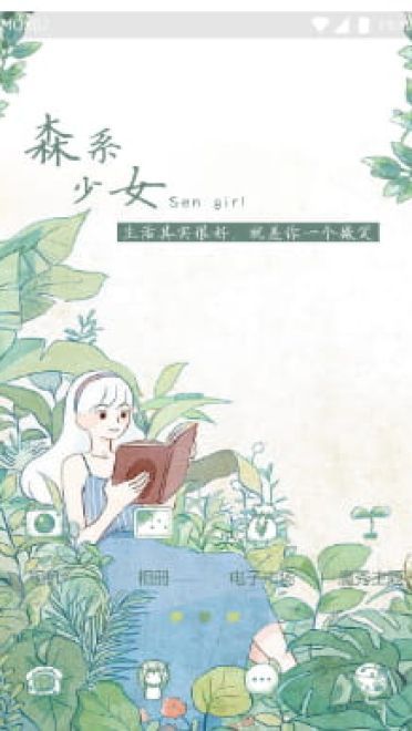 森系少女 手机主题