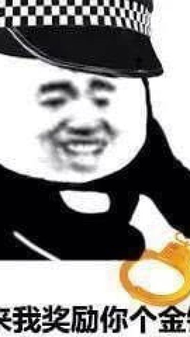 沙雕手铐斗图表情包搞笑图片