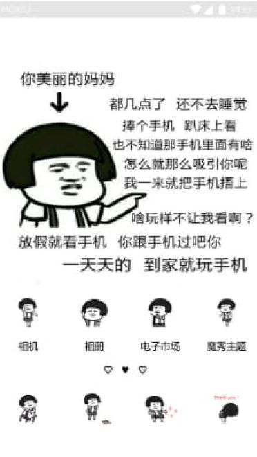 早上不起，晚上不睡 手机主题