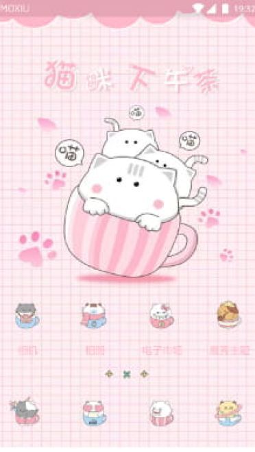 猫咪下午茶 手机主题