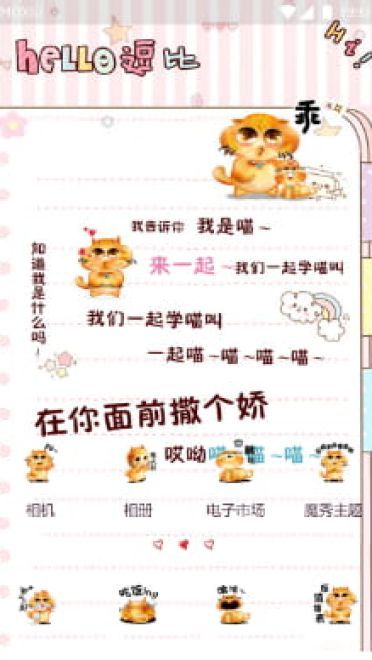大脸喵 手机主题