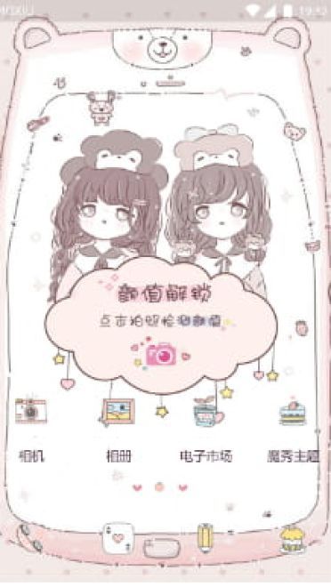 颜值解锁 手机主题