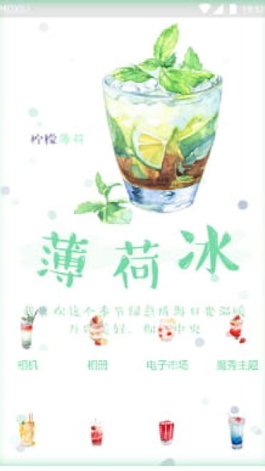 薄荷冰 手机主题