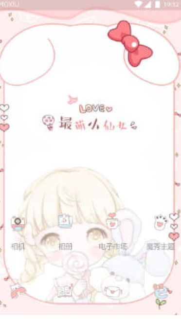 最萌小仙女 手机主题