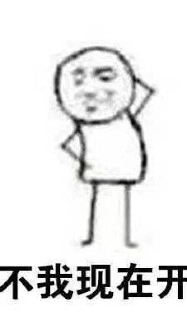 拖延症同志们专属斗图搞笑图片表情包