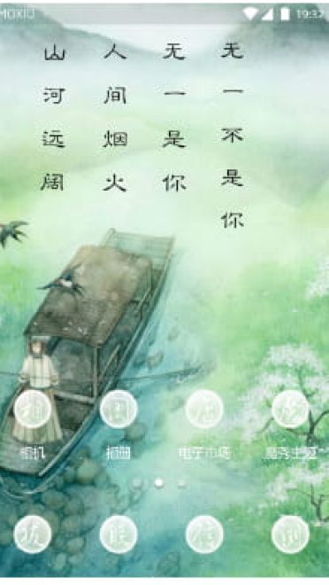 无一不是你 手机主题