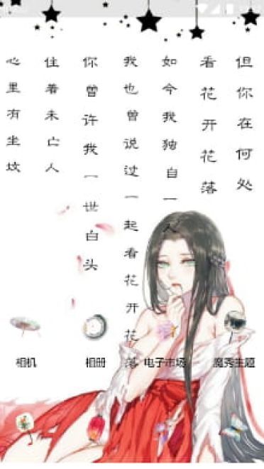 你在何处 手机主题