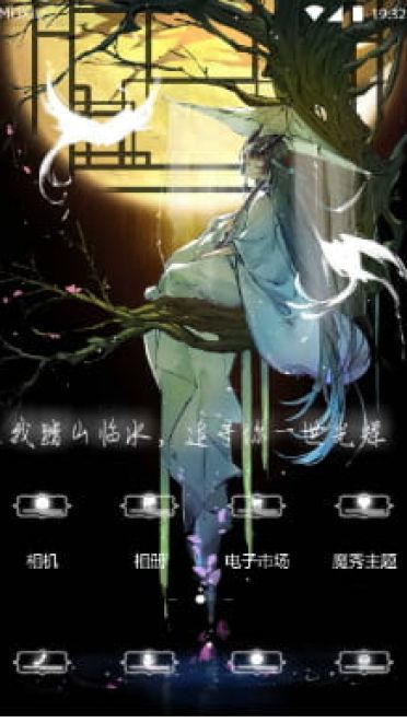 追寻你一世光辉 手机主题