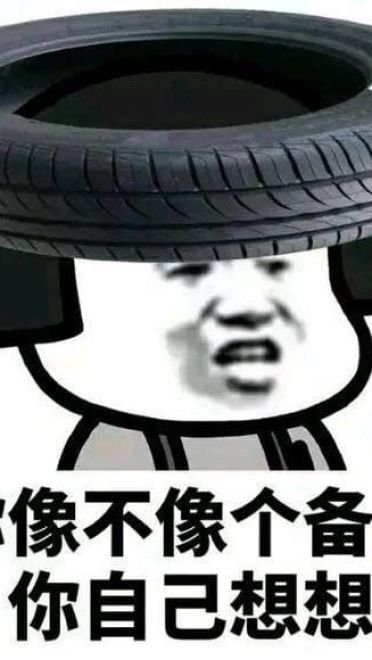 网恋么你可能是那个备胎哟