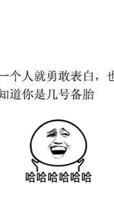 网恋么你可能是那个备胎哟