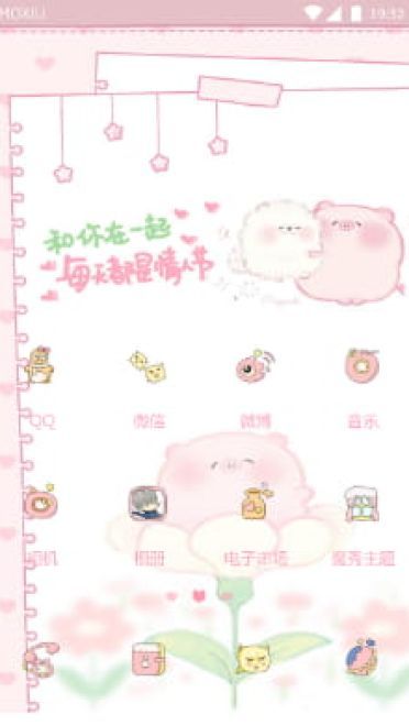 和你在一起每一天都是情人节 手机主题