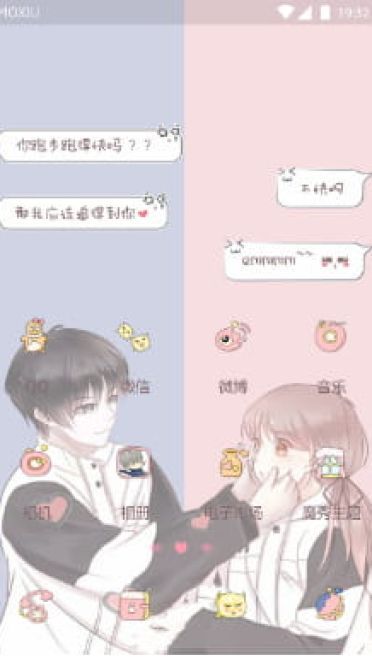 你跑步跑得快么 手机主题