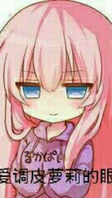 老子真可爱--可爱动漫斗图表情校园第7弹