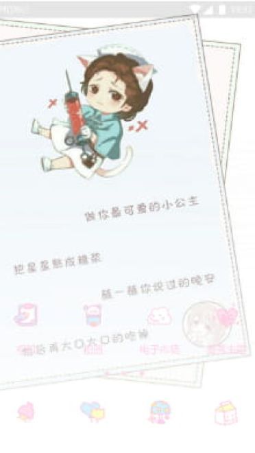 做你最可爱的小公主 手机主题