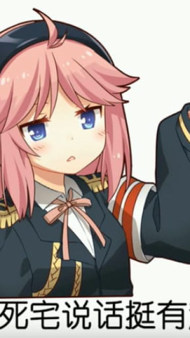 老子真可爱--可爱动漫斗图表情校园第8弹