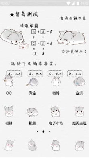 这又是一道送分题 手机主题