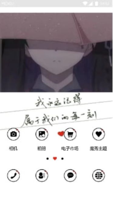 每一刻女版 手机主题