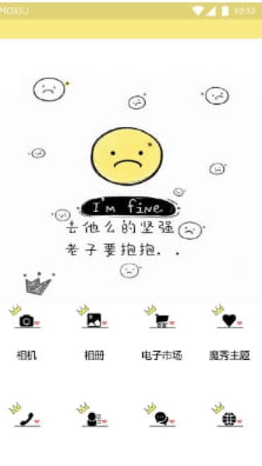 老子要抱抱 手机主题