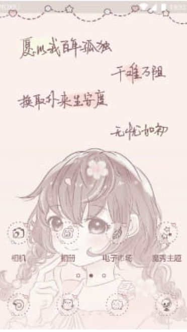 愿你无忧如初 手机主题