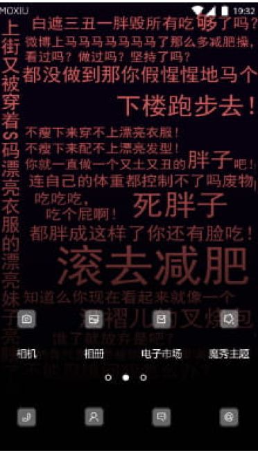 滚去减肥 手机主题