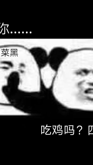 不，你不想搞笑斗图表情包