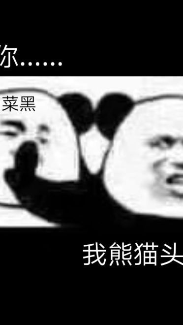 不，你不想搞笑斗图表情包