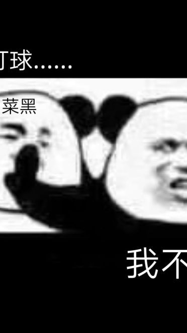 不，你不想搞笑斗图表情包