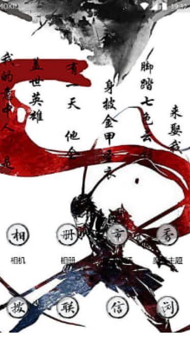 我的盖世英雄 手机主题