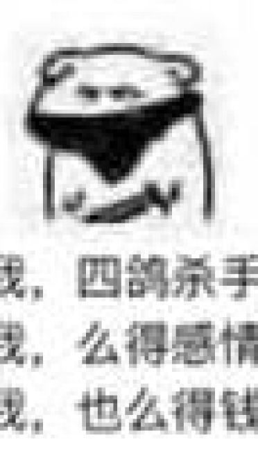 莫得感情搞笑斗图表情包