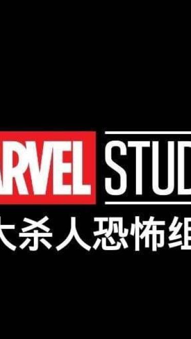 漫威影迷专属表情包