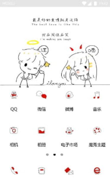 最美好的爱情就是这样3 手机主题