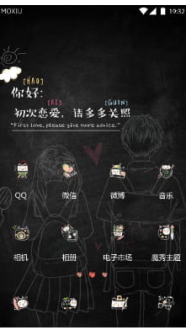 初次恋爱，请多多指教 手机主题