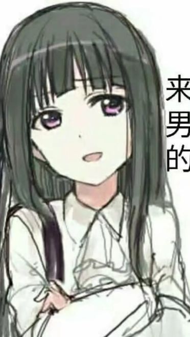 老子真可爱--可爱动漫斗图表情校园第23弹