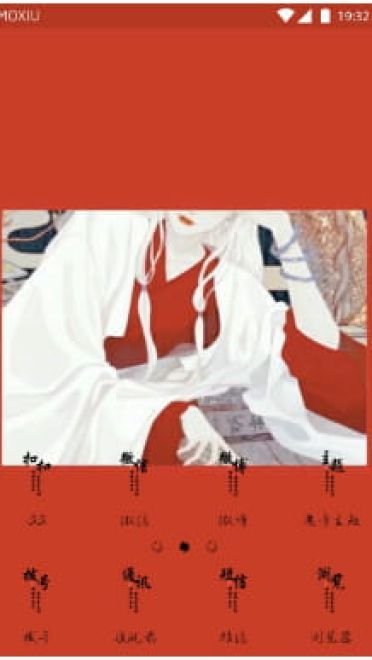 红妆2 手机主题