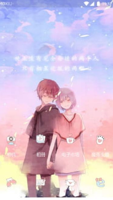 相互迁就 手机主题