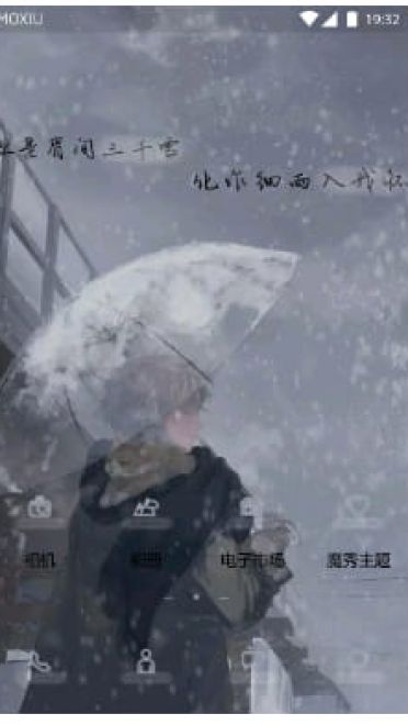 化作细雨入我怀 手机主题