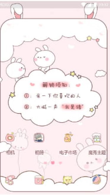 解锁须知 手机主题