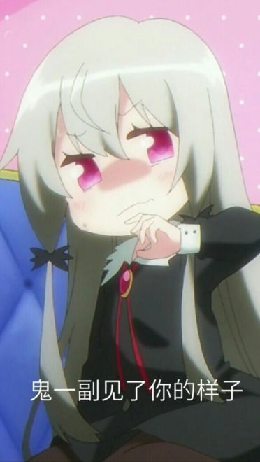 老子真可爱--可爱动漫斗图表情校园第24弹