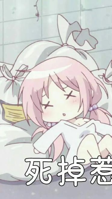 老子真可爱--可爱动漫斗图表情校园第24弹