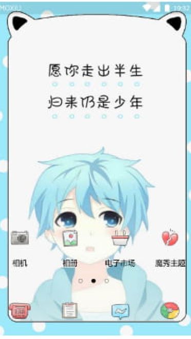 归来仍少年 手机主题