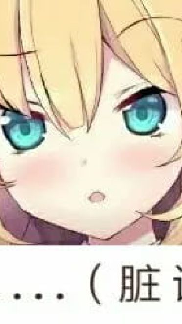 老子真可爱--可爱动漫斗图表情校园第25弹