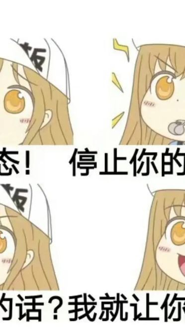 老子真可爱--可爱动漫斗图表情校园第25弹