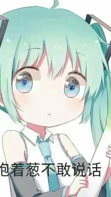 老子真可爱--可爱动漫斗图表情校园第25弹