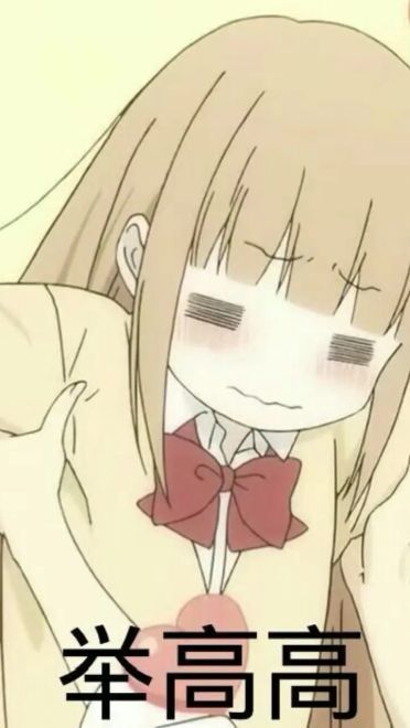 老子真可爱--可爱动漫斗图表情校园第26弹