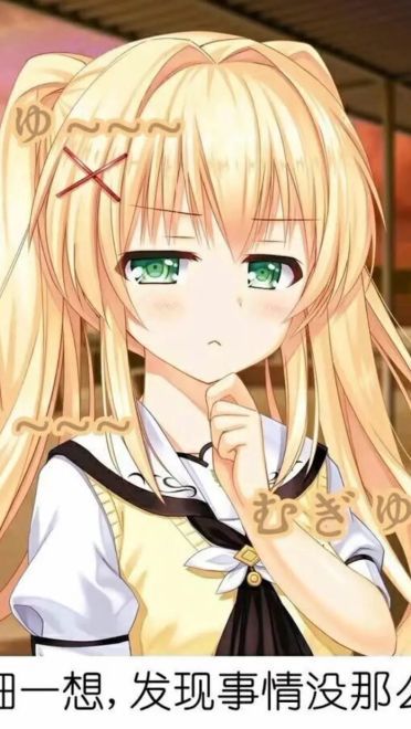 老子真可爱--可爱动漫斗图表情校园第27弹