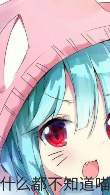 老子真可爱--可爱动漫斗图表情校园第29弹